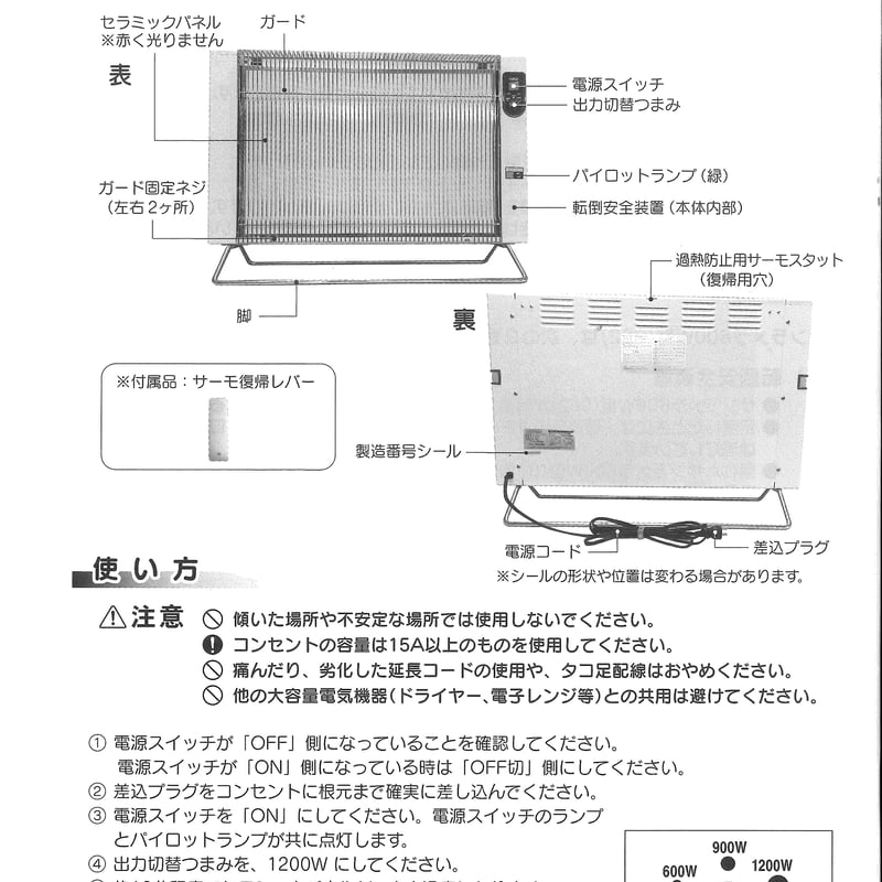 遠赤外線暖房器「サンラメラ」600W型 ヘルスロード特価 メーカー直送