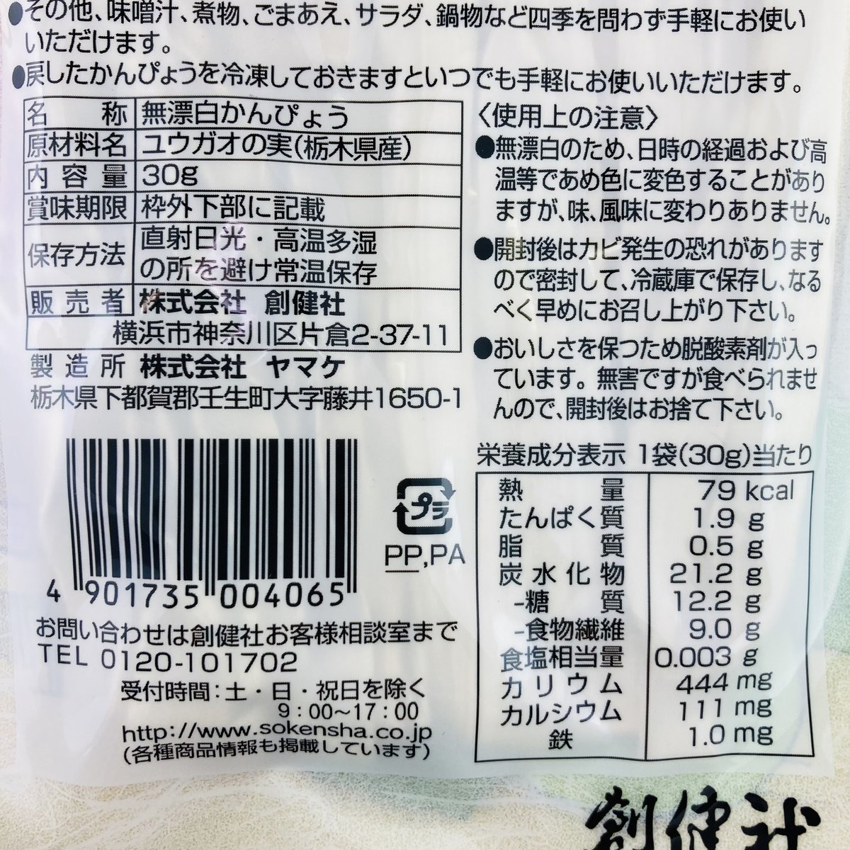 無漂白のかんぴょう 30g | Healthroad