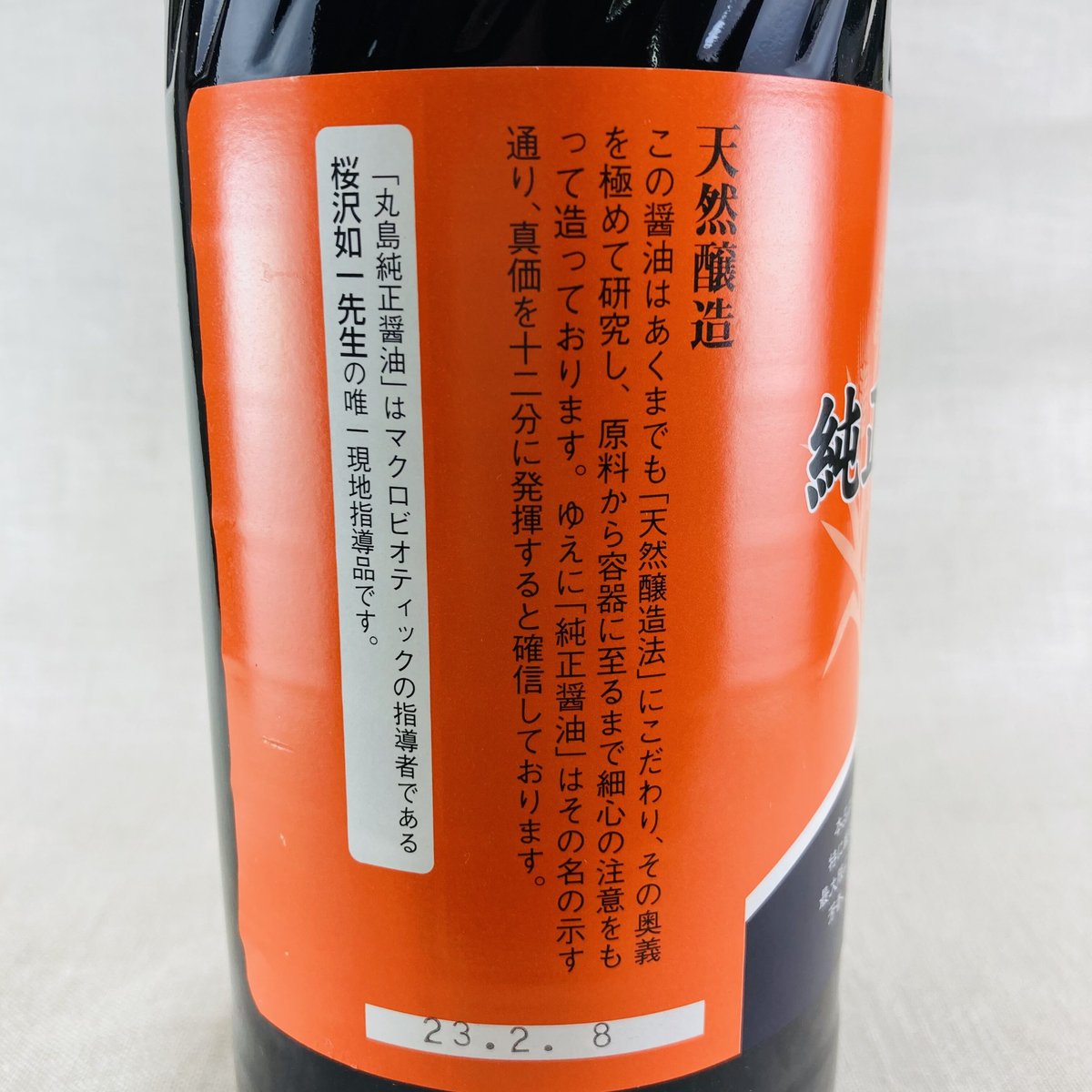 お買い得❗️MarUmi 900mL 純正醤油マルシマ 900ml | Healthroad