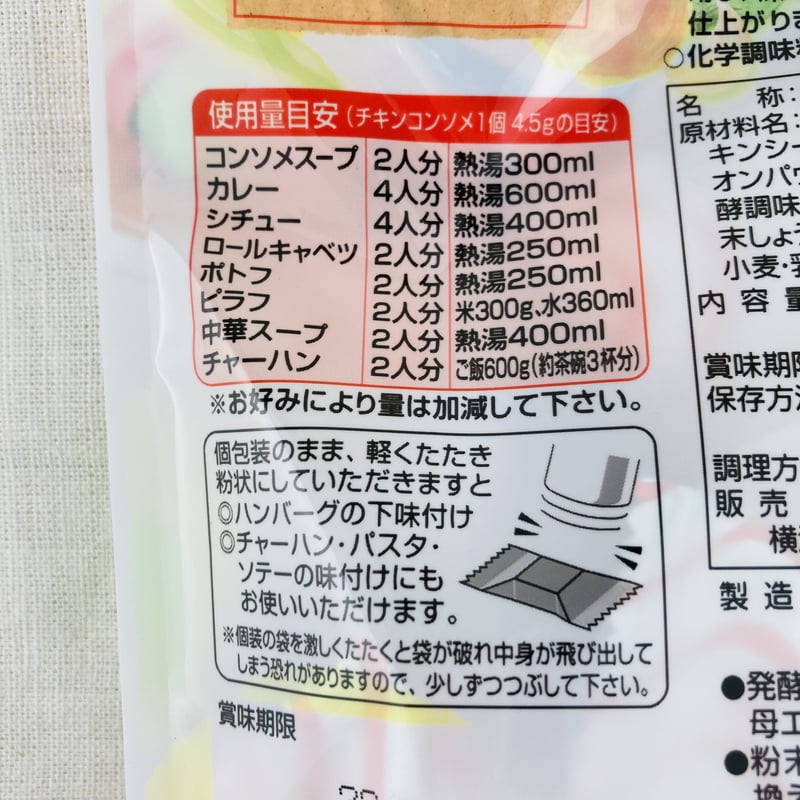 コンソメ様ご確認ページ チキンコンソメ 45g(4.5gx10) | オーガニックショップ太陽食品