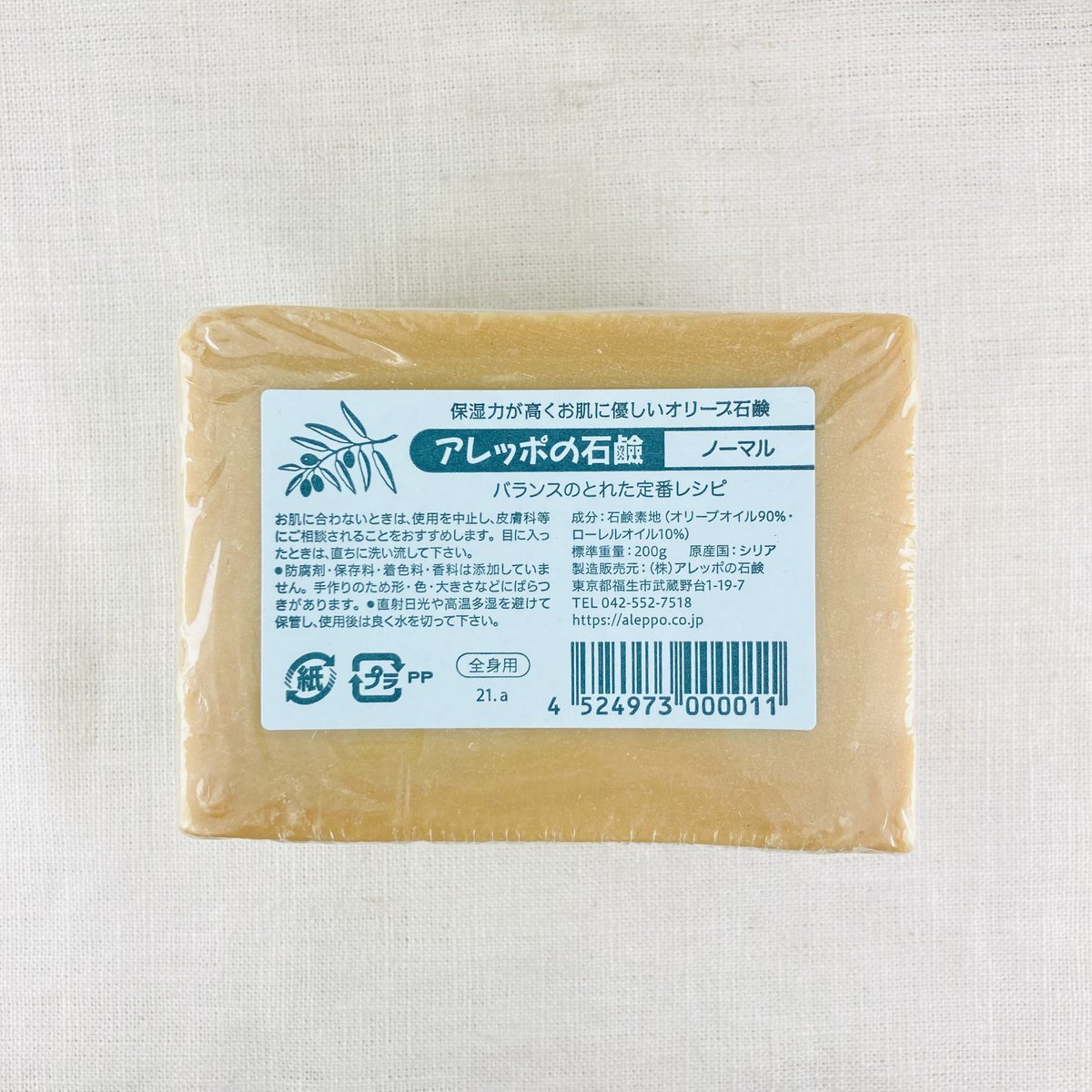 アレッポの石けん ノーマル 200g | Healthroad