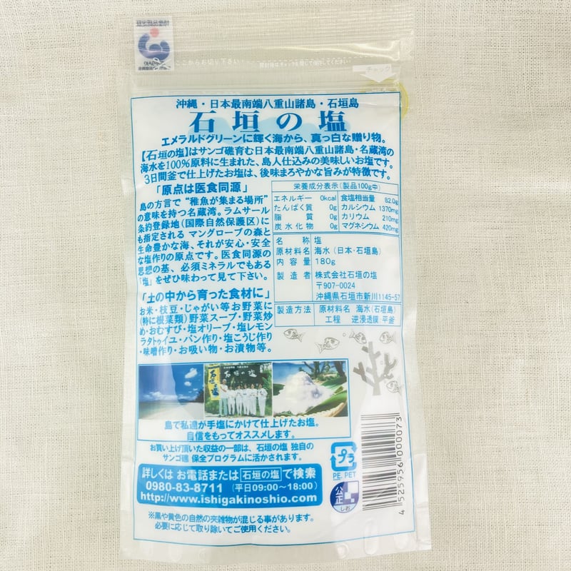 石垣の塩 180g | Healthroad