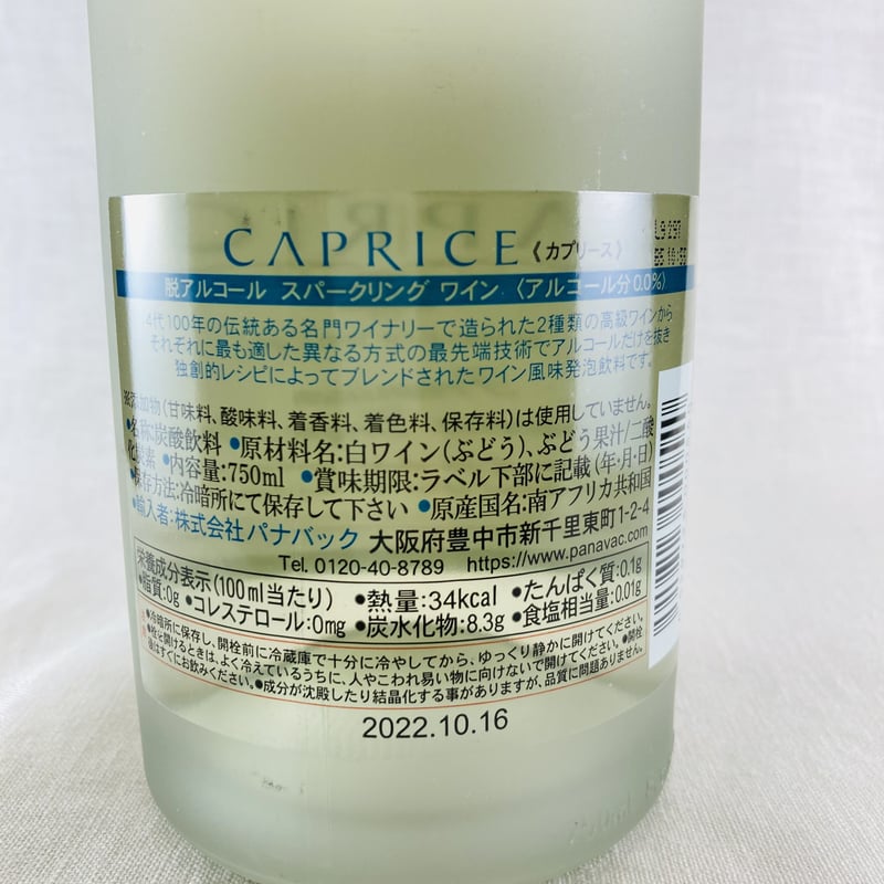 カプリース 脱アルコールスパークリングワイン 750ml | Healthroad