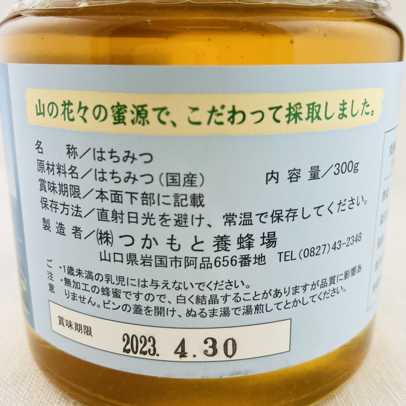 山の花々のはちみつ 300g | Healthroad