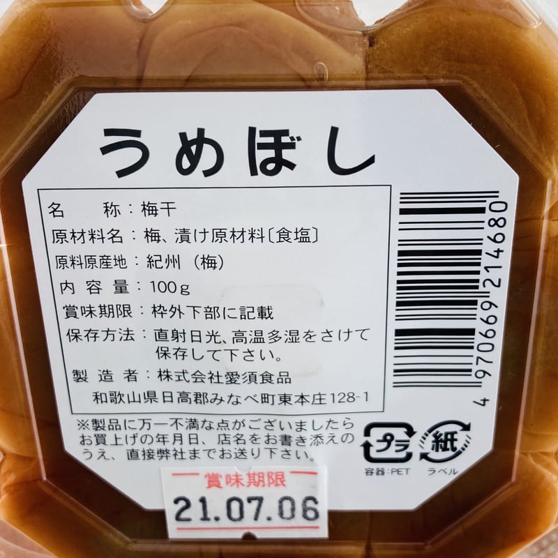 うめぼし 100g | Healthroad