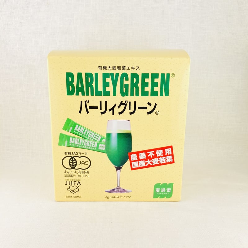 数量限定価格バーリィグリーン 青汁 新品未使用