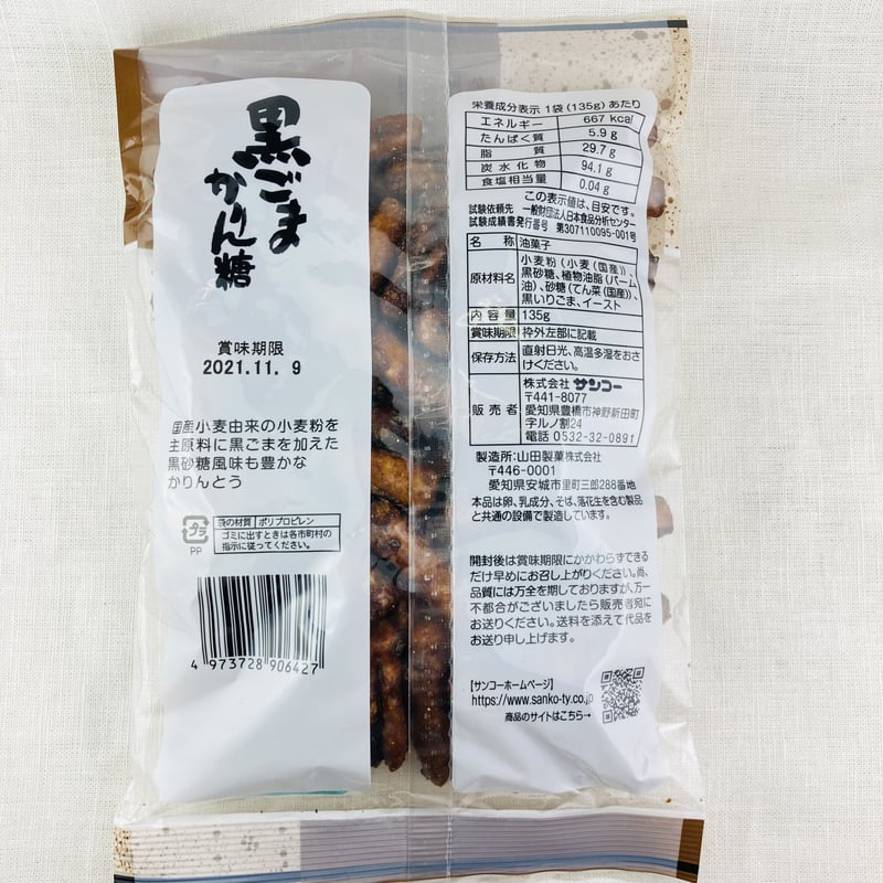 かりんとうページ 黒ごまかりん糖 135g | Healthroad