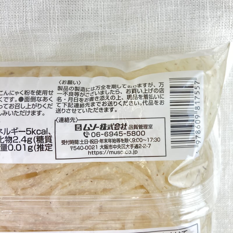 有機 生芋こんにゃく 糸 | Healthroad