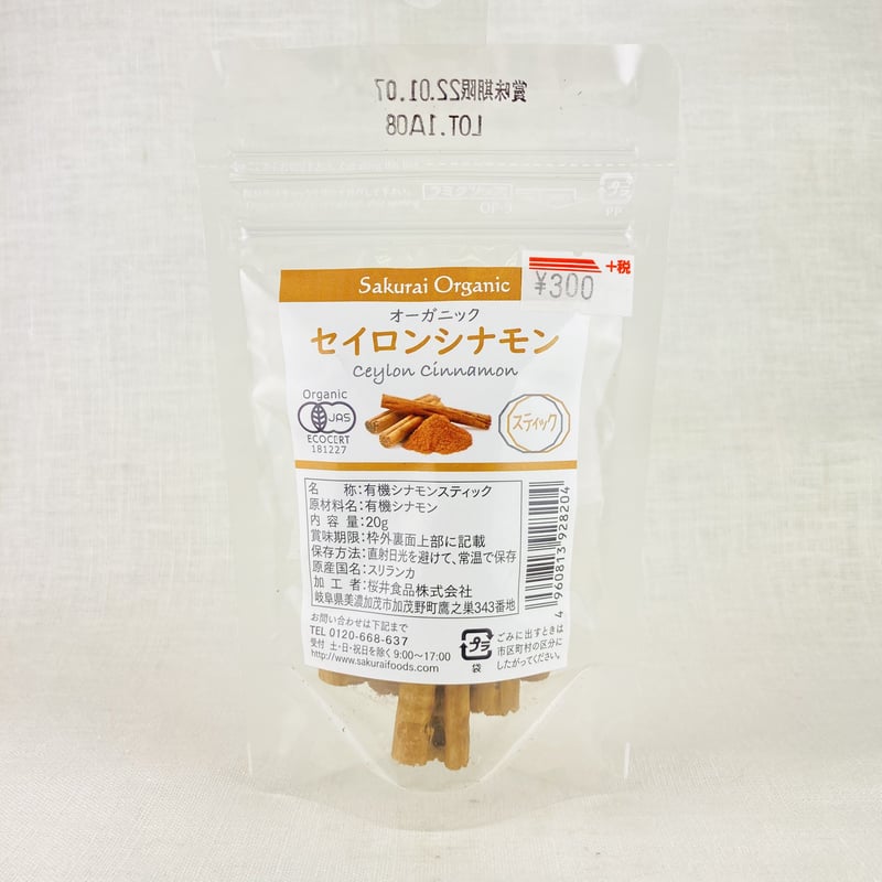セイロンシナモン スティック 20g | Healthroad