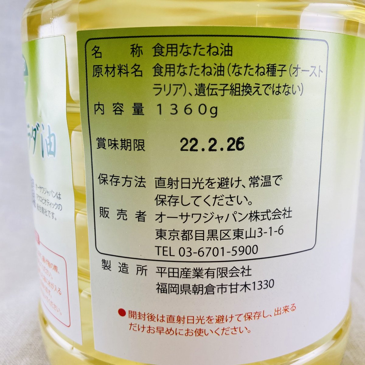 オーサワのなたねサラダ油 1360g | Healthroad