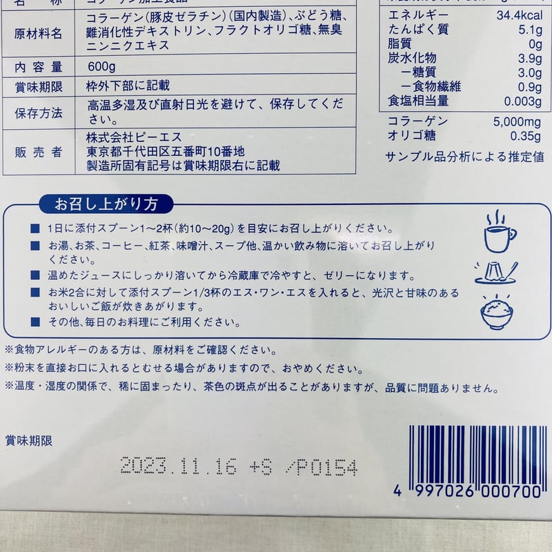 エスワンエス  コラーゲン 600g 新品未開封 エスワンエスコラーゲンオリジナル 600g