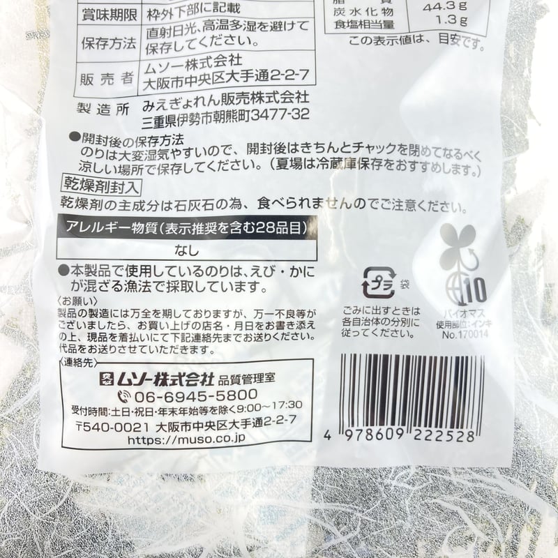 三重県伊勢湾産 きざみのり | Healthroad
