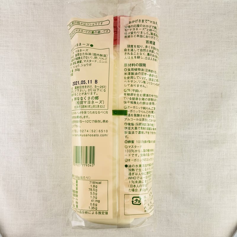 松田のマヨネーズ 甘口 300g | Healthroad 松田のマヨネーズ 甘口 300g | Healthroad