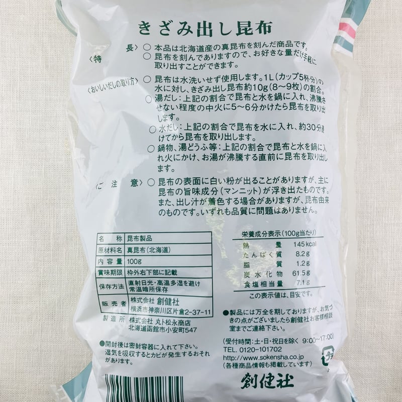 きざみ出し昆布 100g | Healthroad