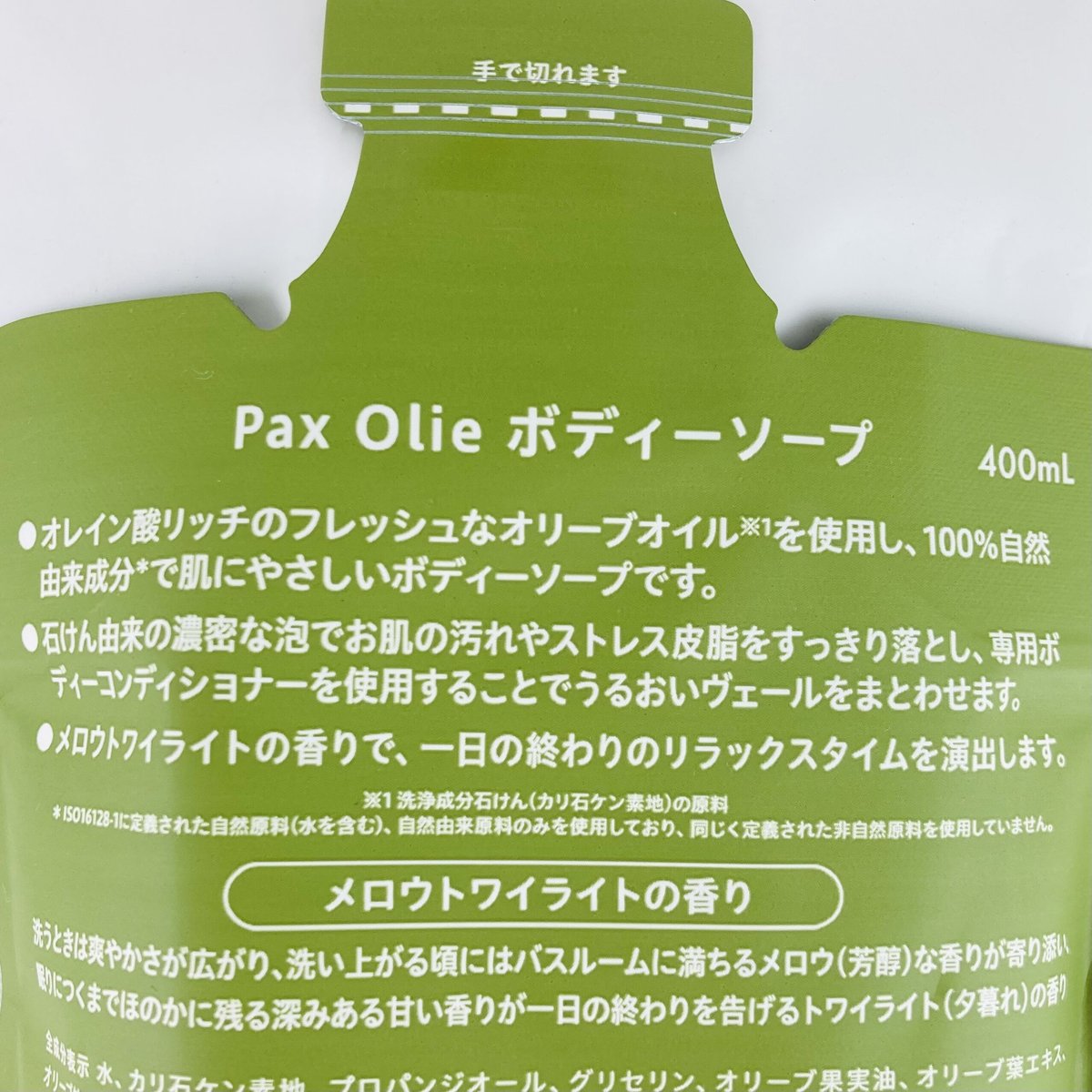 Pax Olie ボディーコンディショナー 未開封新品 - ボディソープ