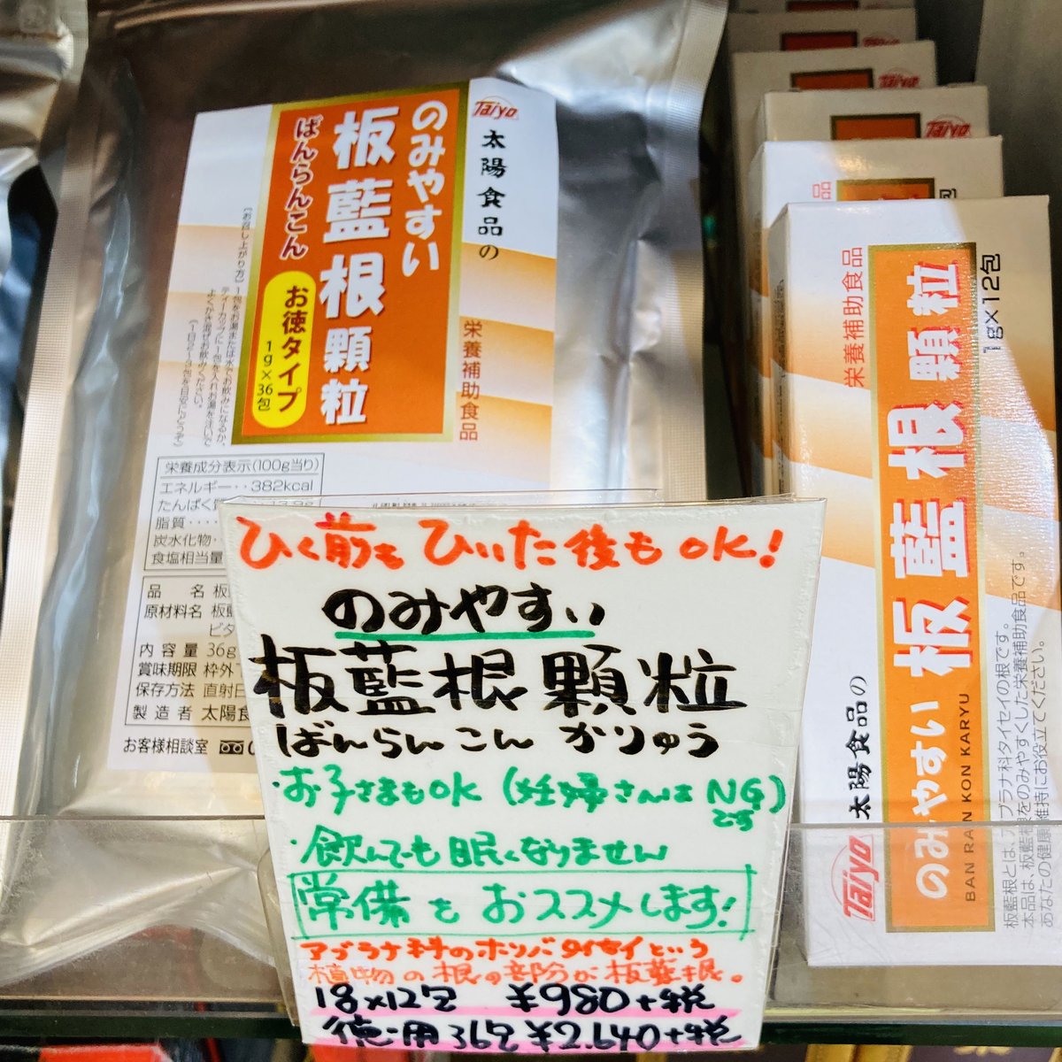 板藍根 顆粒　お徳タイプ 36g(1g×36包)　太陽食品 3袋 太陽食品 のみやすい板藍根顆粒 徳用1g×36包 | Healthroad