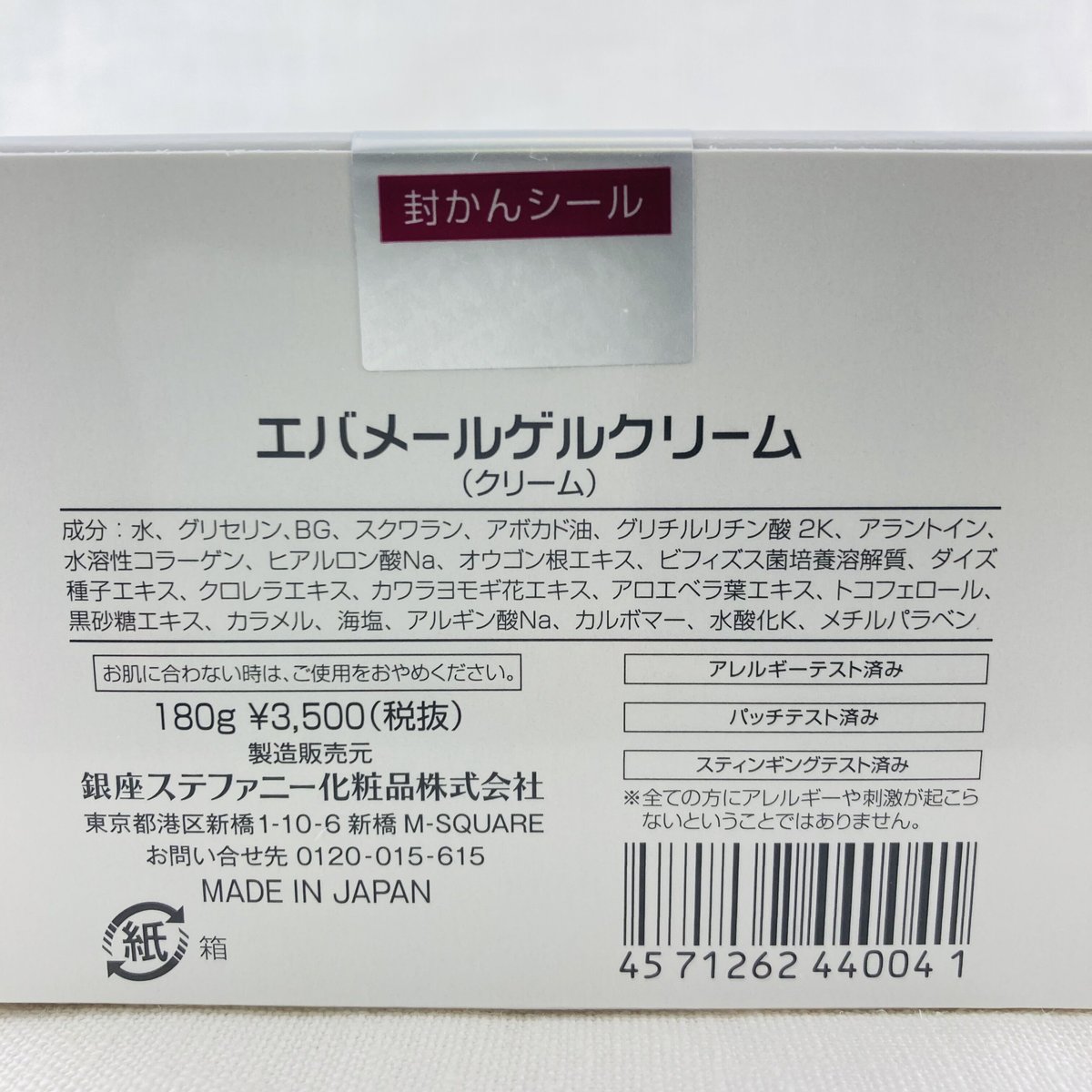 エバメール ゲルクリーム ジャー180g | Healthroad