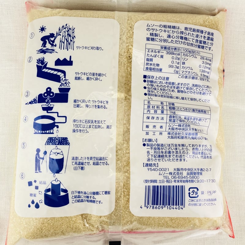 ムソー 粗精糖 1kg | Healthroad