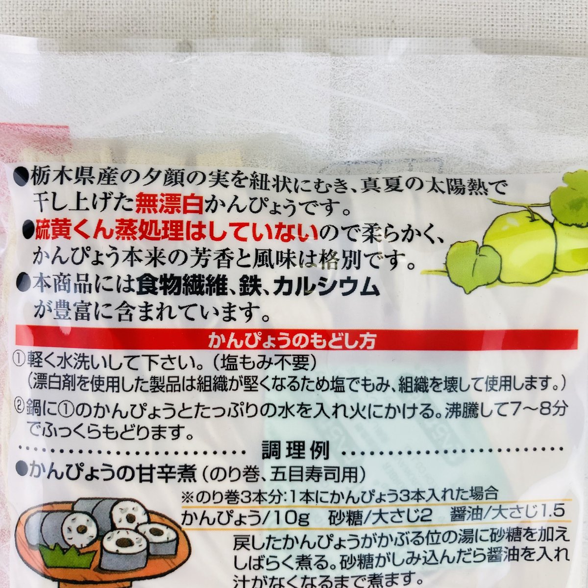 無漂白のかんぴょう 30g | Healthroad