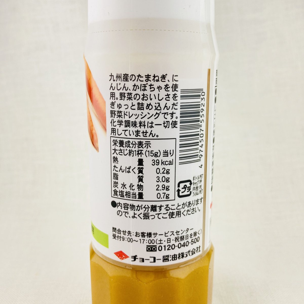 プレミアムドレッシング九州産野菜 200ml | Healthroad