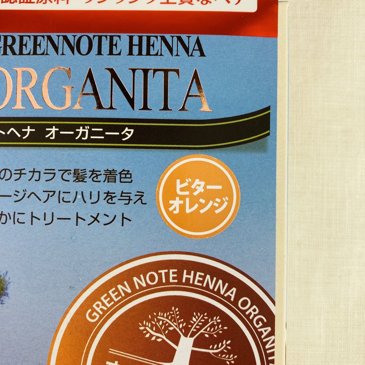 グリーンノートヘナ オーガニータ ビターオレンジ 100g | Healthroad