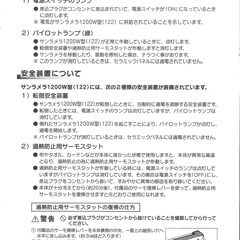 遠赤外線暖房器「サンラメラ」600W型 ヘルスロード特価 メーカー直送