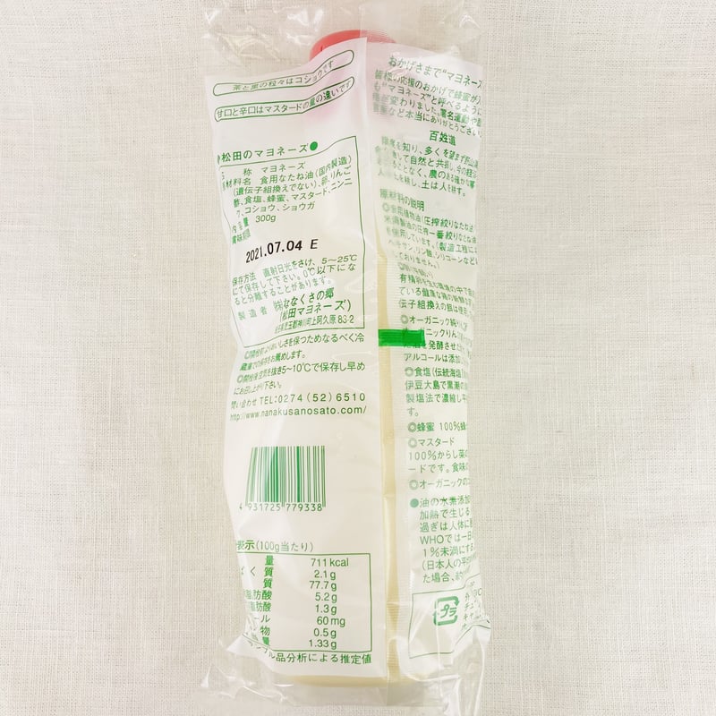 松田のマヨネーズ 辛口 300g | Healthroad