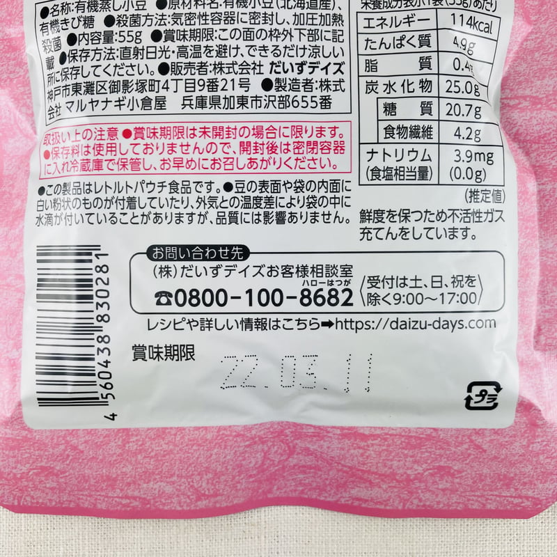 あずき　お問い合わせ ほの甘あずき 55g | Healthroad