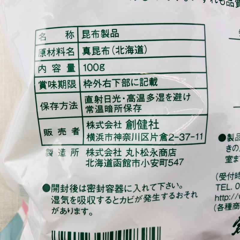 きざみ出し昆布 100g | Healthroad