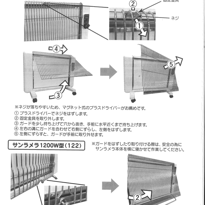 サンラメラ 遠赤外線輻射式 セラミックヒーター　電気ヒーター　1200W 日本製