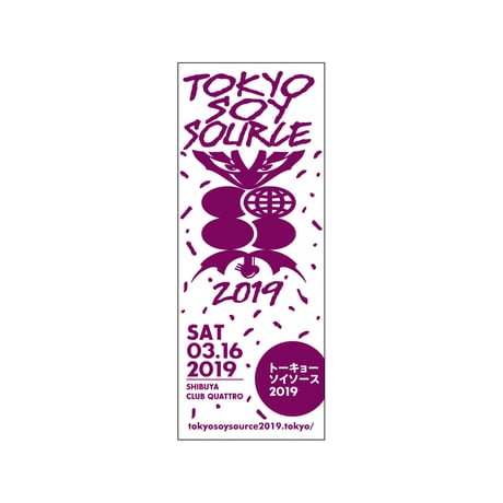 TOKYO SOY SOURCE 2019  手ぬぐい【紺 / 紫】　＊20%OFF　送料無料!!