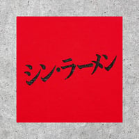 SHIN RAMEN S/S TEE