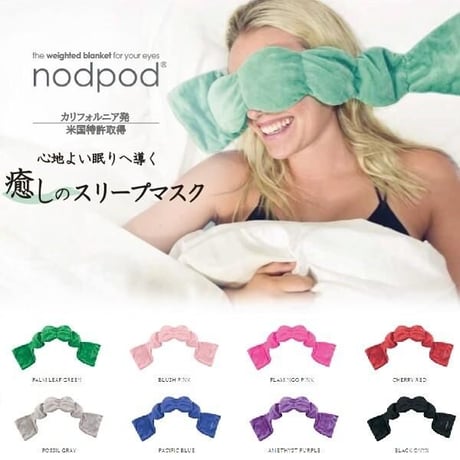 nodpod 癒しのスリープマスク アイマスク 心地よい眠りへ導く ノッドポッド