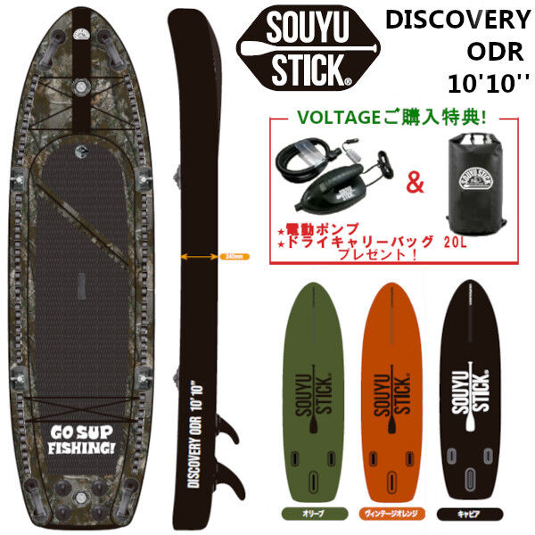 souyu stick ADVENTURE ODR10,10 - サーフィン・ボディボード