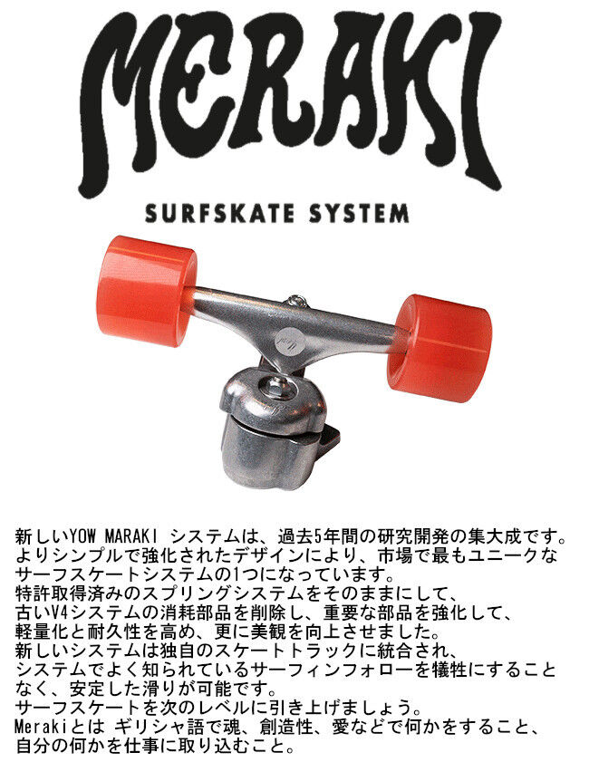 YOW SURF SKATE ヤウ サーフスケート MEDINA Panthera 33.5'...