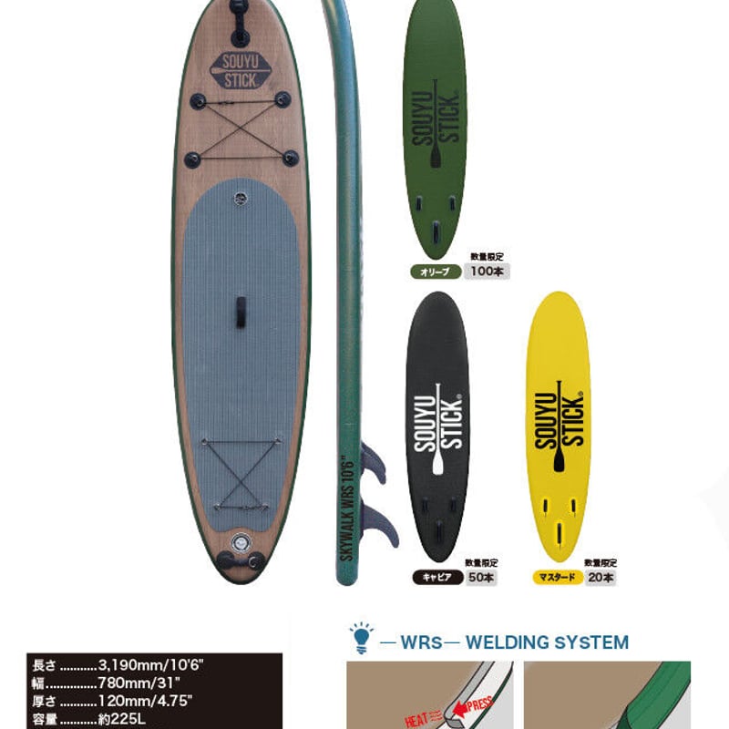 SOUYU STICK 漕遊 2022 ソーユースティック SKYWALK WRS 10'6'...