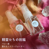 【祝福】聖なるフラワーウォーター ....浄化.来福.守護.