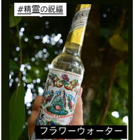 【祝福】聖なるフラワーウォーター（10ml.22ml） ....浄化.来福.守護.