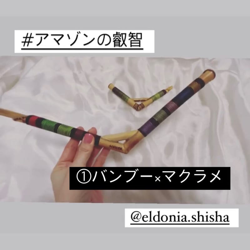 シャーマン使用 ラペ ふるし パイプ ハペ アヤワスカ