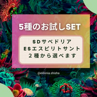 送料込【5種 or 10種 お試しハペセット】