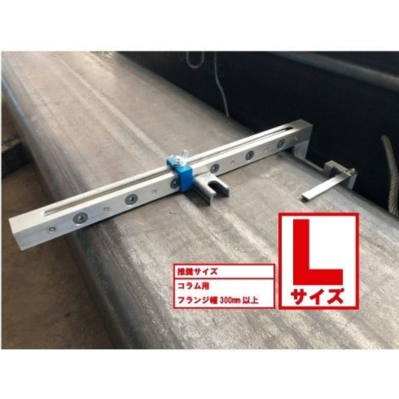 ネコ速 －NEKO SPEED－ Lサイズ（推奨サイズ：コラム用/H鋼フランジ幅