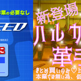 ネコ速 ~NEKO SPEED~