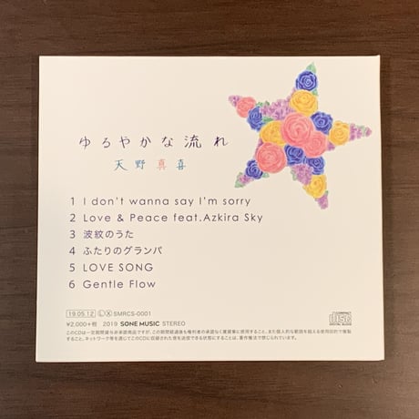 天野真喜 - 4th mini Album『ゆるやかな流れ』