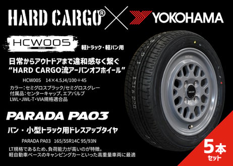 HARDCARGOオリジナルホイール　HCW005　タイヤホイール５本セット 【PARADA】
