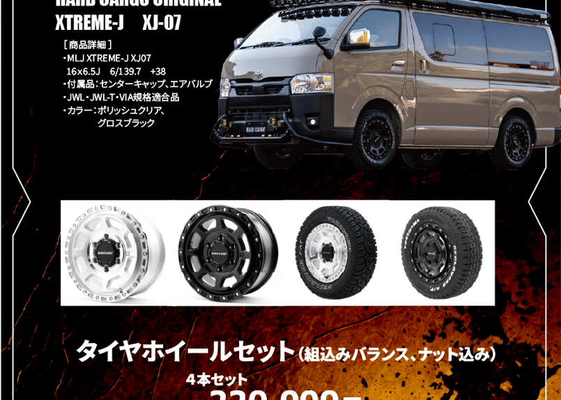 HARDCARGO×XTREME-J タイヤホイール4本セット【ハイエース用】GEOLANDA