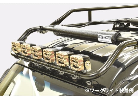 ライトバー※ハードカーゴキャリア専用オプション