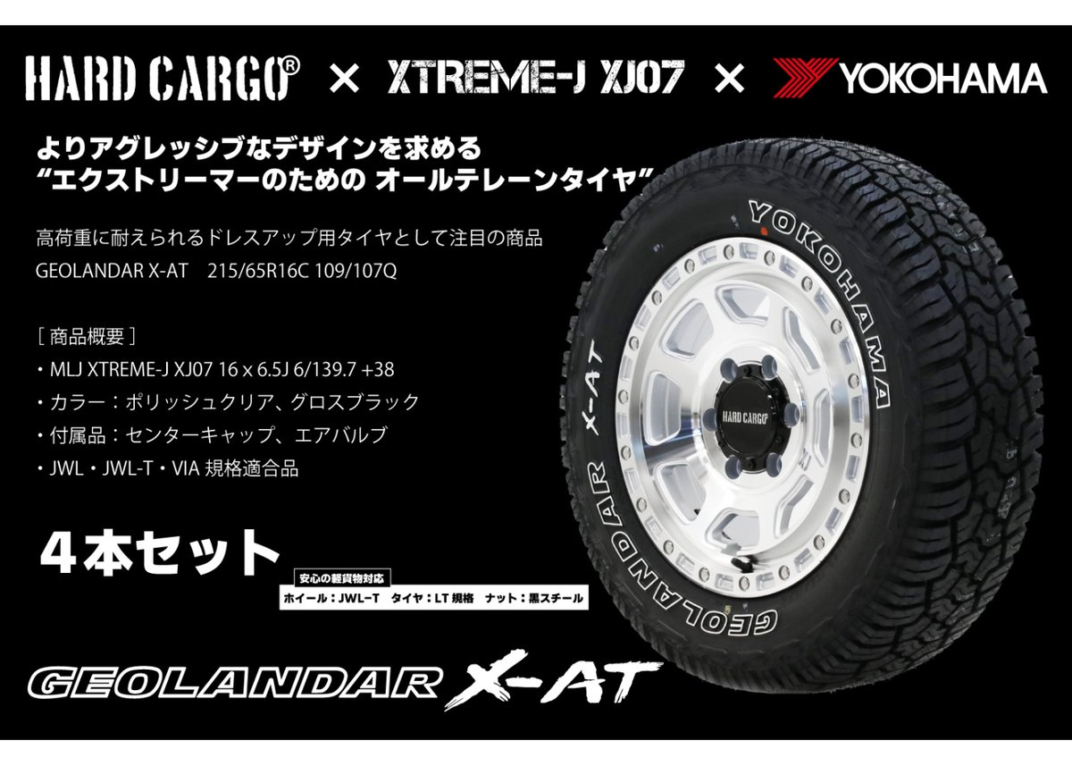 HARDCARGO×XTREME-J タイヤホイール4本セット【ハイエース用】GEOLANDA