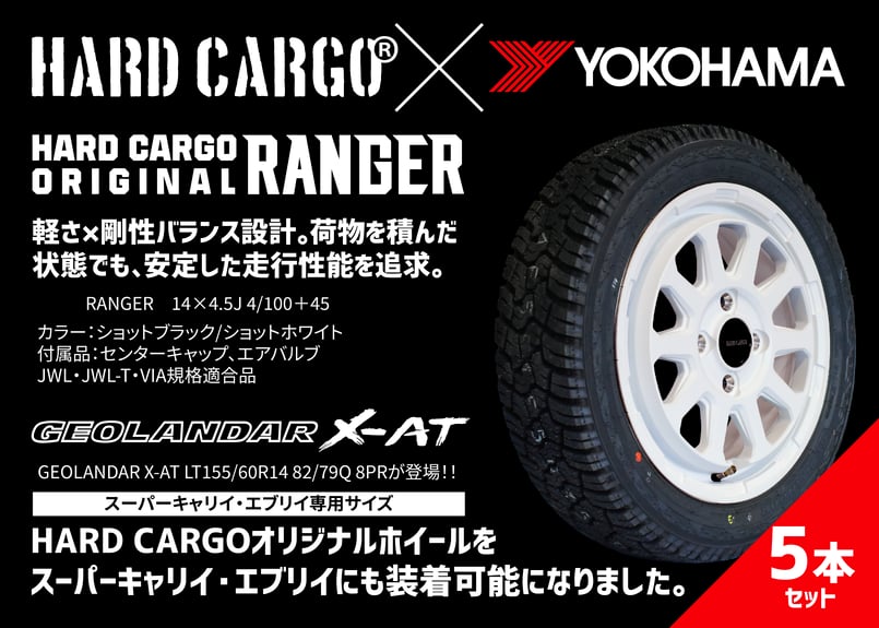 HARDCARGO×RANGER タイヤホイール5本セット【X-AT 155/60R14】 |