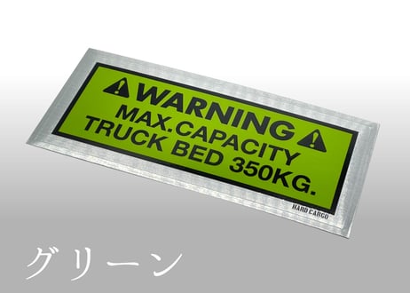 最大積載量ステッカー