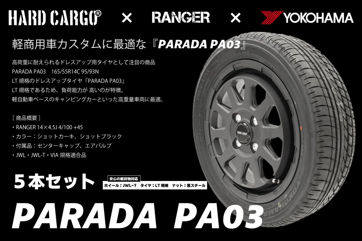 HARDCARGO×RANGER タイヤホイール5本セット 【PARADA】 | HARD C